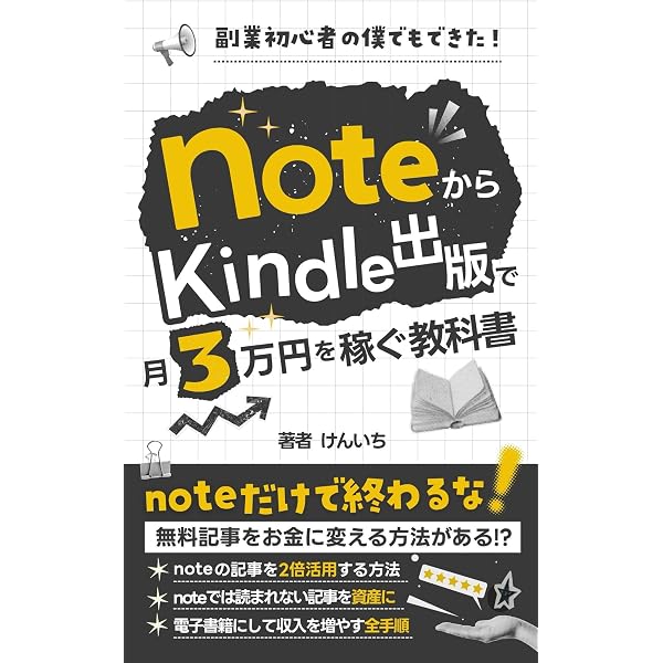 note副業で月3万円を稼ぐ教科書: 初心者はリスクゼロで始める副業は